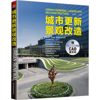 城市更新景觀改造