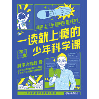 一讀就上癮的少年科學(xué)課