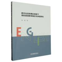 ���Ļ����H��Փ�����¸�УӢ�Z�̌W(xu��)�ں��c�B͸�о�