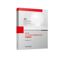 CCF 2023Ї(gu)Ӌ(j)C(j)ƌW(xu)g(sh)l(f)չ(bo)