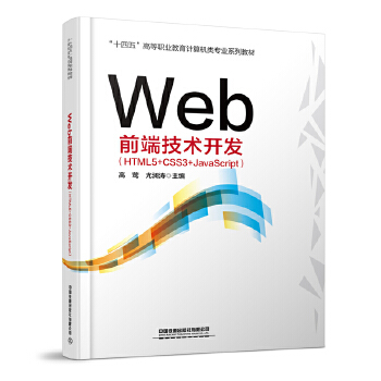  Webǰ˼g(sh)_l(f)HTML5+CSS3+JavaScript