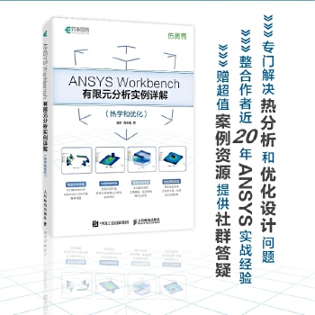  ANSYS Workbench����Ԫ������(sh��)��Ԕ�⣨��W(xu��)�̓�(y��u)����