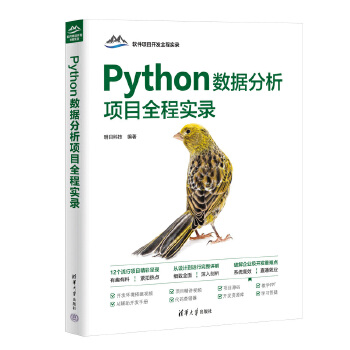 Python數(shù)據(jù)分析項(xiàng)目全程實(shí)錄