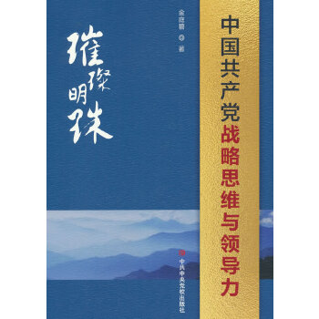 璀璨明珠
