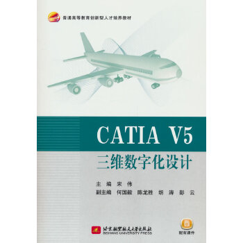  CATIA V5S(sh)ֻO(sh)Ӌ(j)