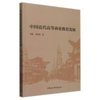 中國(guó)近代高等商業(yè)教育發(fā)展