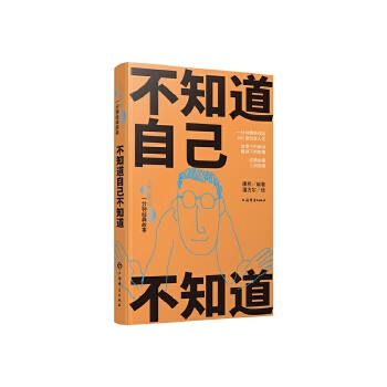  不知道自己不知道(人生360度·一分鐘經(jīng)典故事)