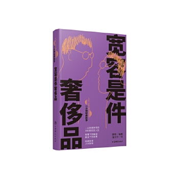  寬容是件奢侈品(人生360度·一分鐘經(jīng)典故事)