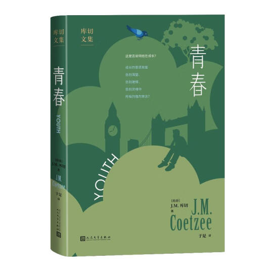 青春