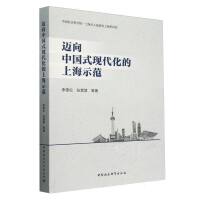 邁向中國(guó)式現(xiàn)代化的上海示范