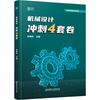  2026版機(jī)械設(shè)計(jì)模擬卷3+1
