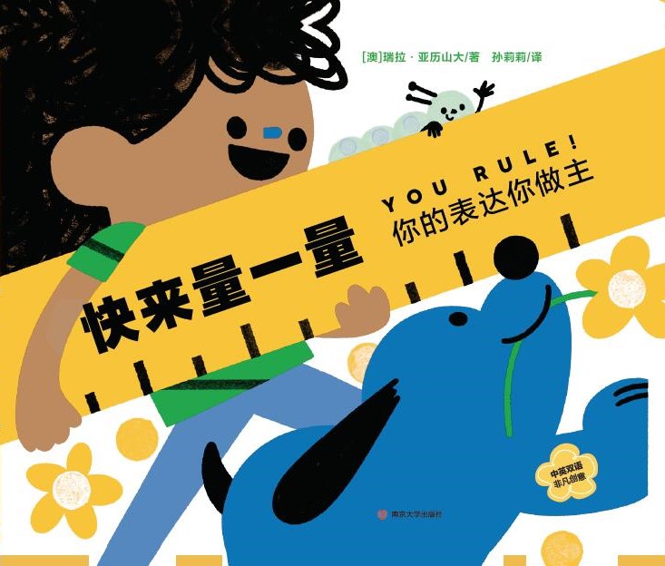  快來量一量：你的表達你做主（中英雙語）