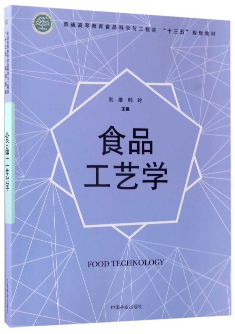 ʳƷˇW/ͨߵȽʳƷƌWcʮ塱Ҏ(gu)̲