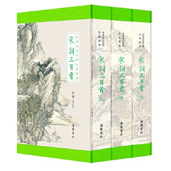  宋詞三百首