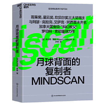  月球背面的復(fù)制者