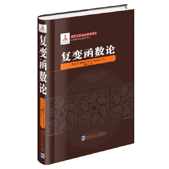  復(fù)變函數(shù)論