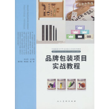  品牌包裝項(xiàng)目實(shí)戰(zhàn)教程