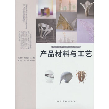  產(chǎn)品材料與工藝