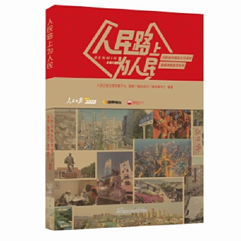  人民路上為人民