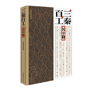  三秦百工·關(guān)中卷