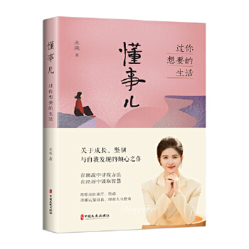  懂事兒：過你想要的生活