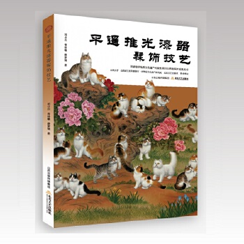  平遙推光漆器髹飾技藝