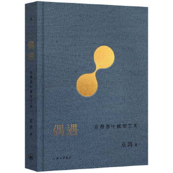  偶遇：在漫游中感知藝術(shù)