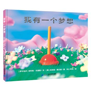  我有一個(gè)夢想