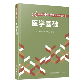  醫(yī)學基礎(chǔ)