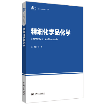  精細(xì)化學(xué)品化學(xué)