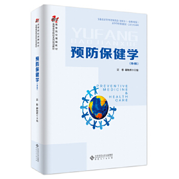  預(yù)防保健學(xué)
