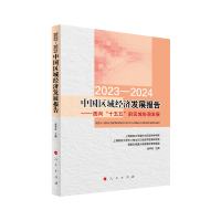 2023-2024Ї^(q)(jng)l(f)չ棺ʮ塱ą^(q)f(xi){l(f)չ