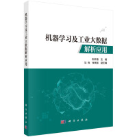 機(jī)器學(xué)習(xí)及工業(yè)大數(shù)據(jù)解析應(yīng)用