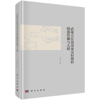 武陵山區(qū)戰(zhàn)國(guó)秦漢時(shí)期的銅器窖藏與人群
