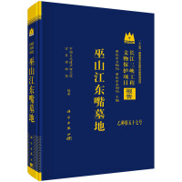 巫山江東嘴墓地