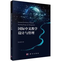 國際中文教學設計與管理