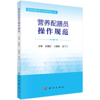 營養(yǎng)配膳員操作規(guī)范