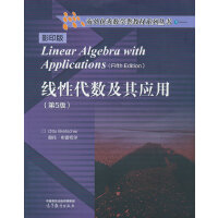 線(xiàn)性代數(shù)及其應(yīng)用(第5版)影印版