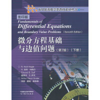 微分方程基礎(chǔ)與邊值問(wèn)題(第7版)影印版(下冊(cè))