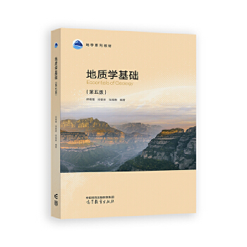  地質(zhì)學(xué)基礎(chǔ)