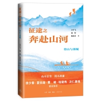 征途之奔赴山河