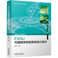  FX5U可編程序控制系統(tǒng)設(shè)計技術(shù) 吳啟紅