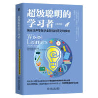 超級聰明的學習者