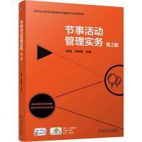  節(jié)事活動管理實務 第2版