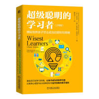 超級聰明的學習者