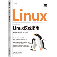 Linux權(quán)威指南:網(wǎng)絡(luò)服務(wù)詳解