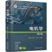  電機學(xué) 第4版 王秀和