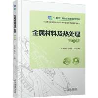 金屬材料及熱處理