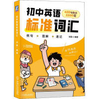  初中英語(yǔ)標(biāo)準(zhǔn)詞匯 劉薇