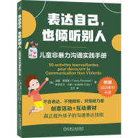 表達(dá)自己，也傾聽別人